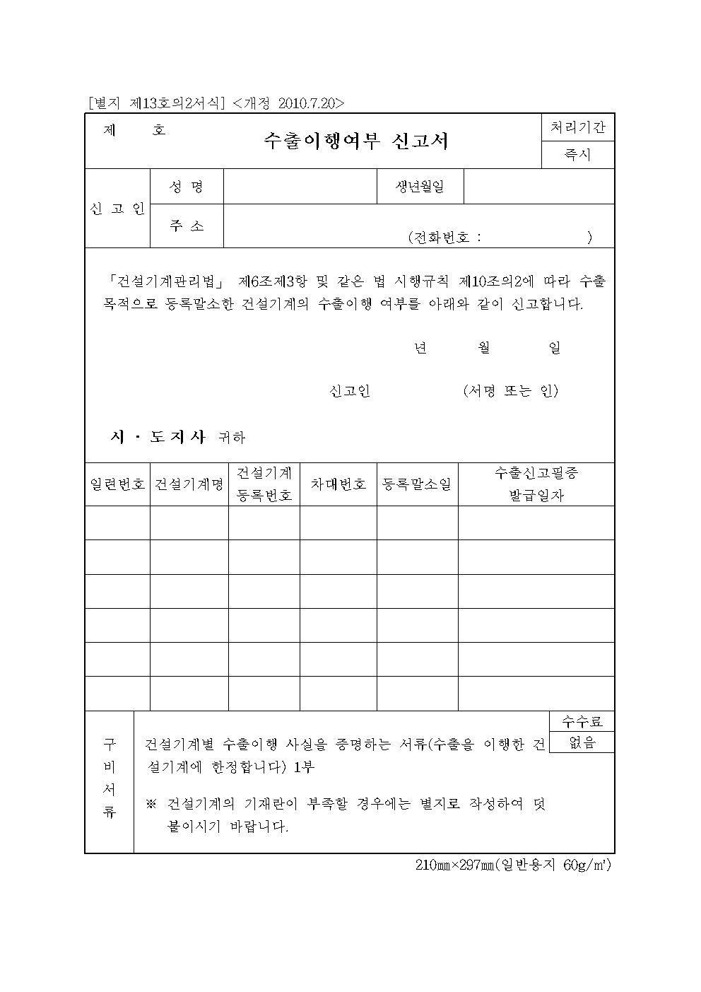건설기계 수출이행 신고서 양식 썸네일