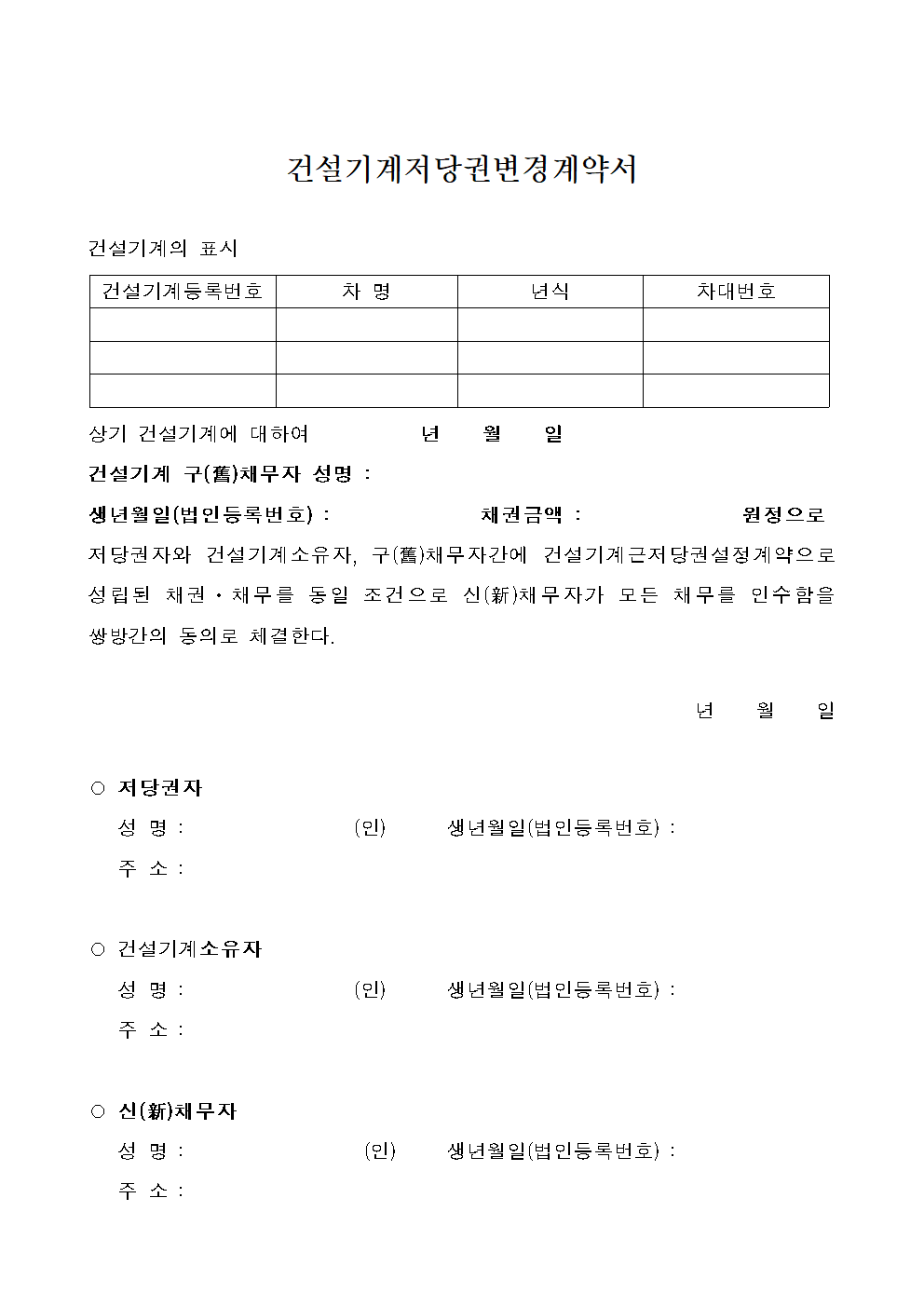 건설기계 저당권 변경등록 계약서 썸네일