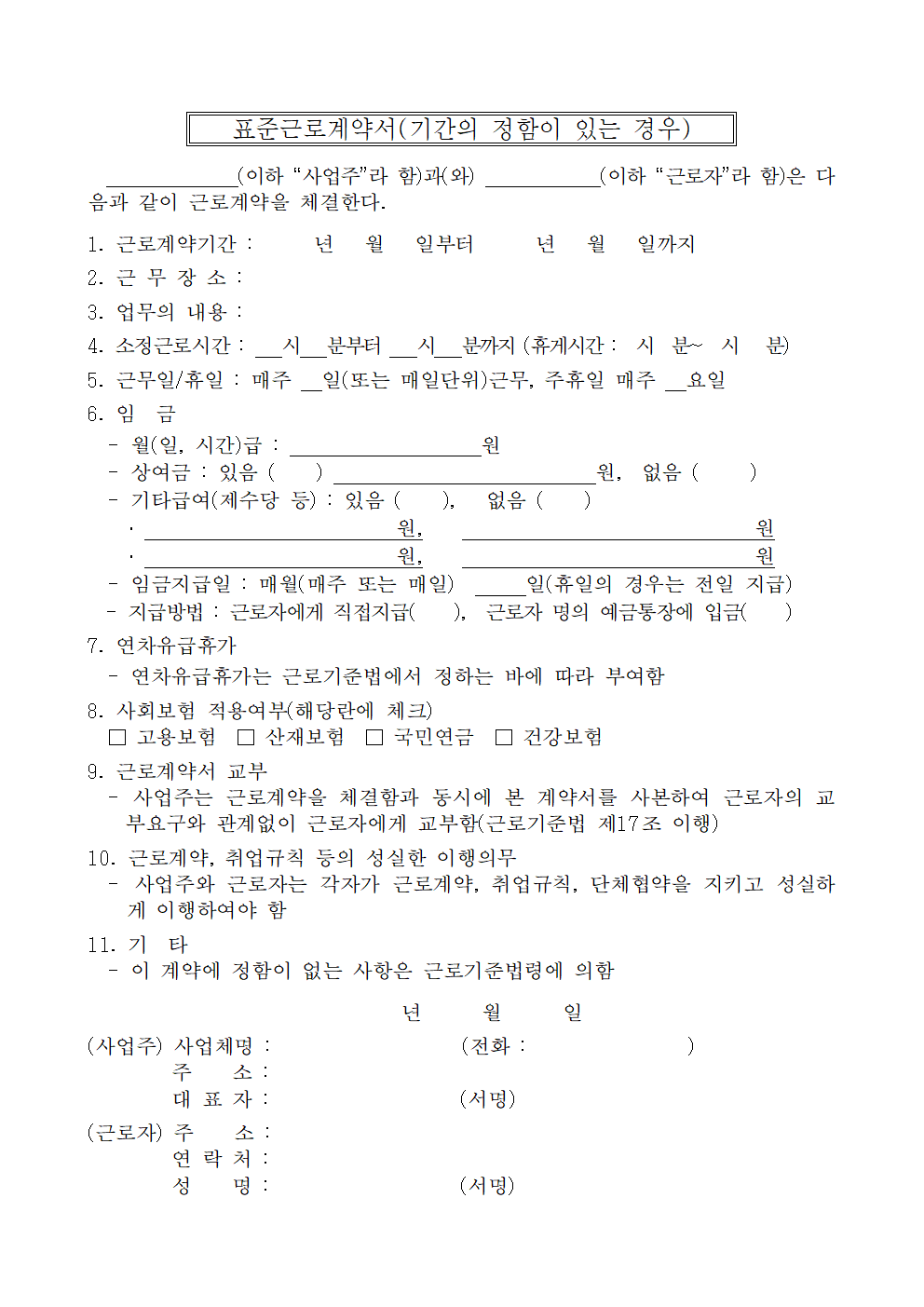계약직 근로계약서 썸네일