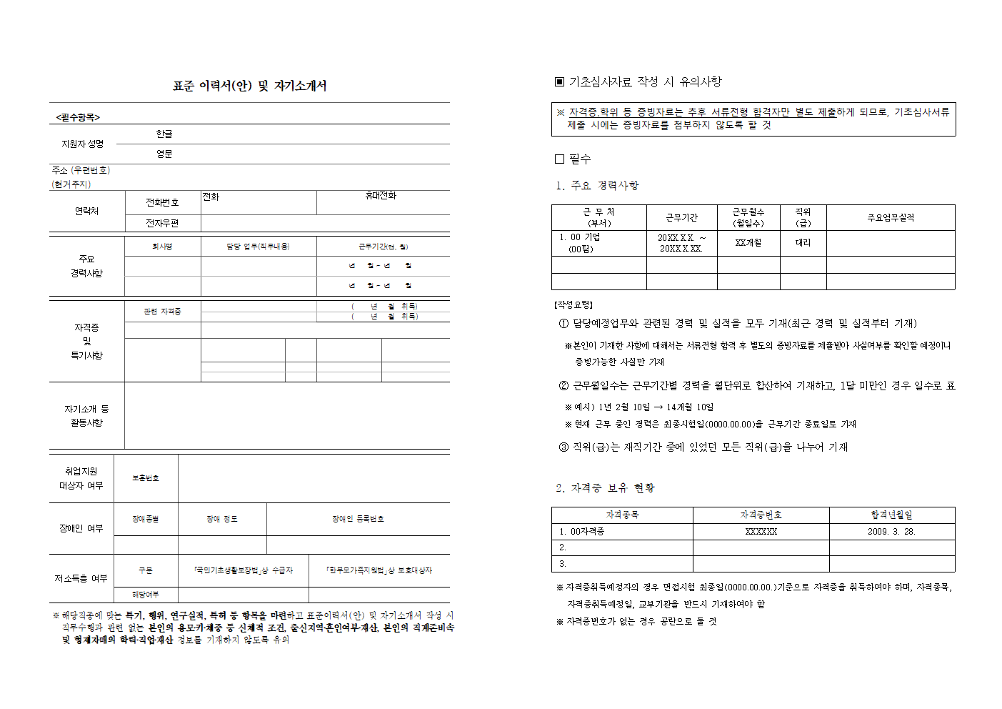 표준이력서 썸네일