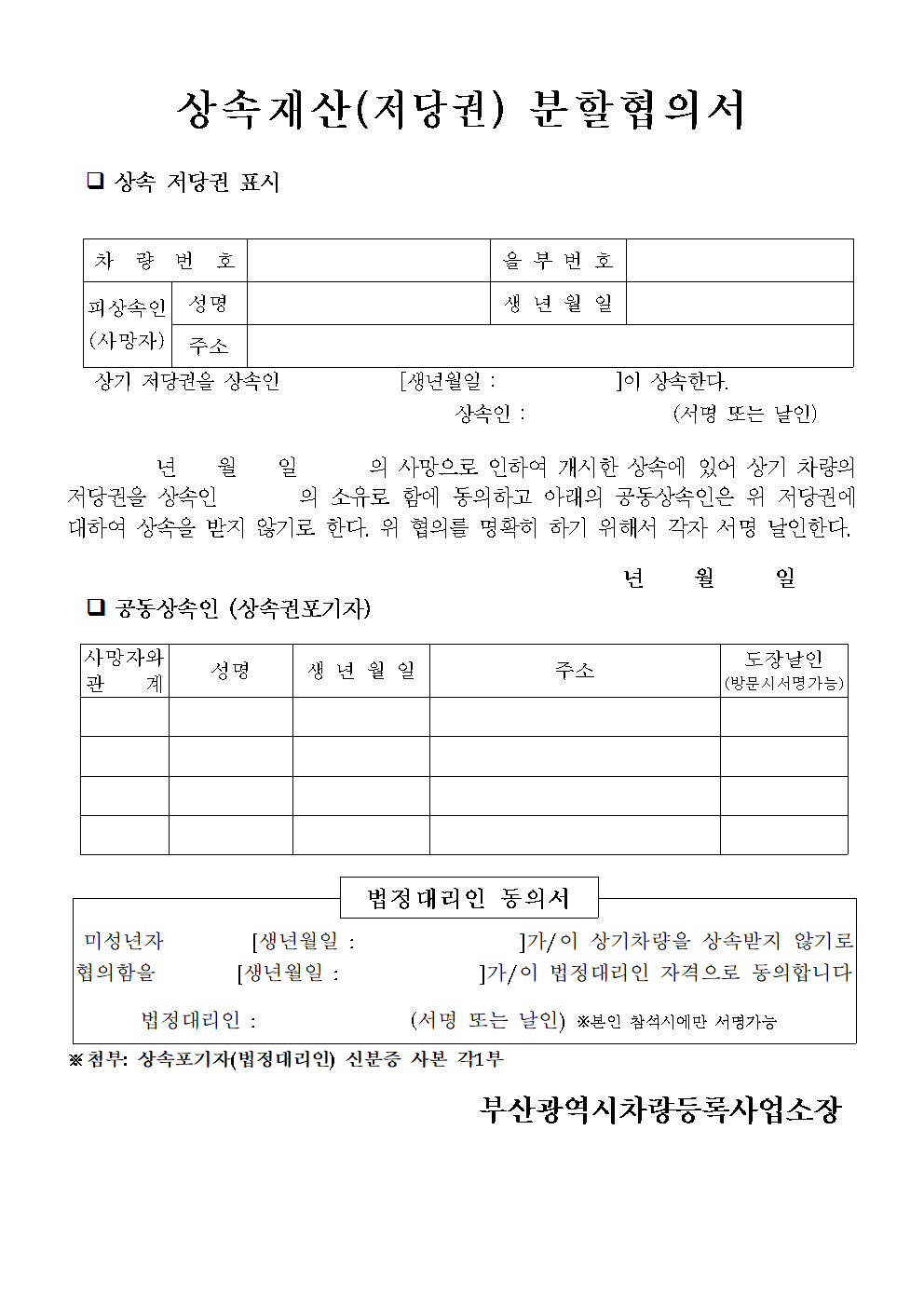 저당권 상속 분할협의서 양식 썸네일