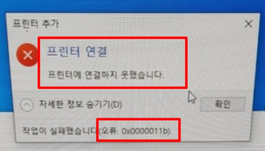 0x0000011b 오류해결