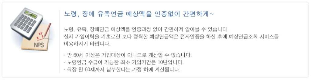 국민연금 예상수령액