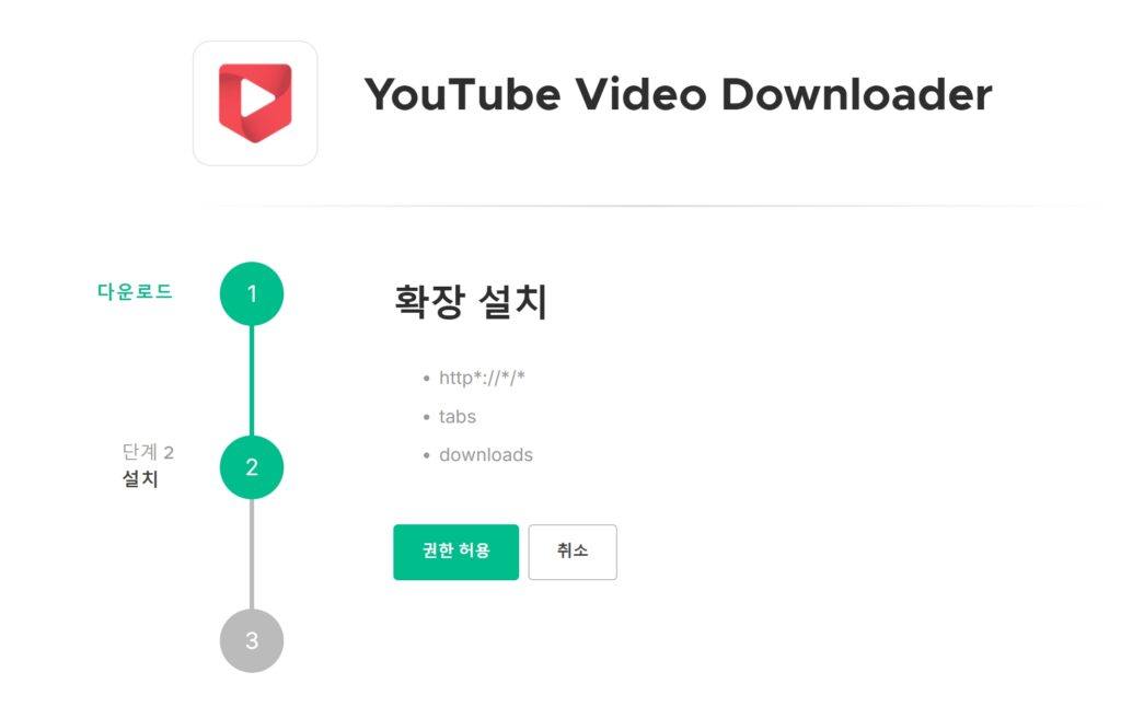 YouTube Video Downloader 확장 프로그램으로 유튜브 멤버십 영상 다운로드하는 방법