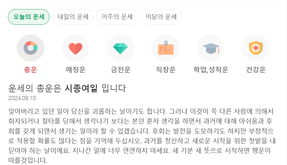 네이버 오늘의 운세2